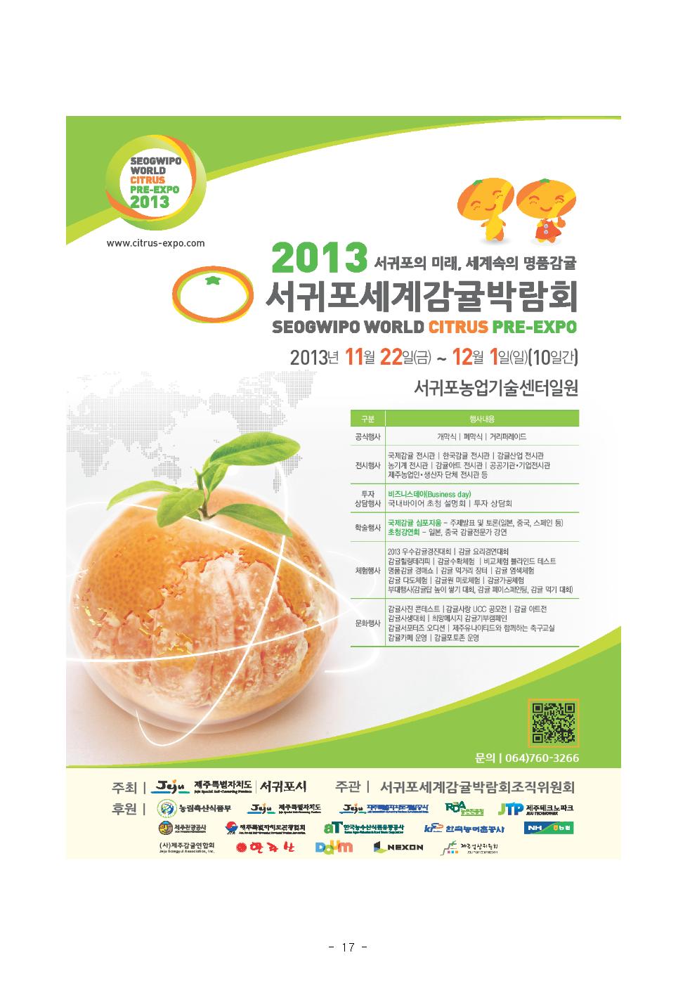 서귀포농업 인터넷정보지 11월호